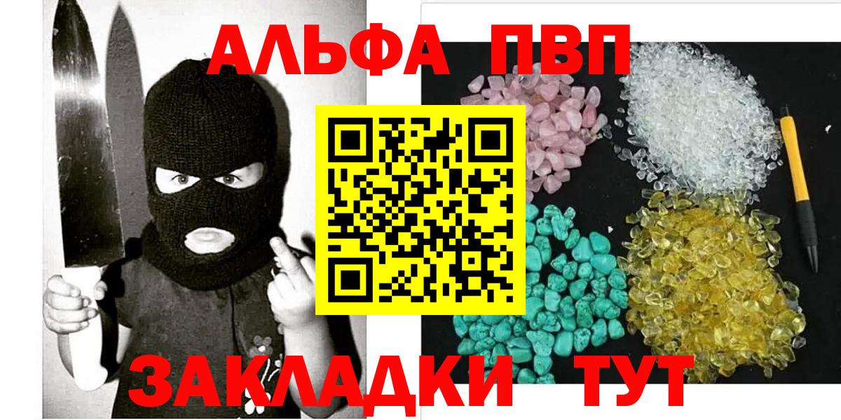 Шелехов  APVP VHQ  A PVP Crystall  Вход с VPN 