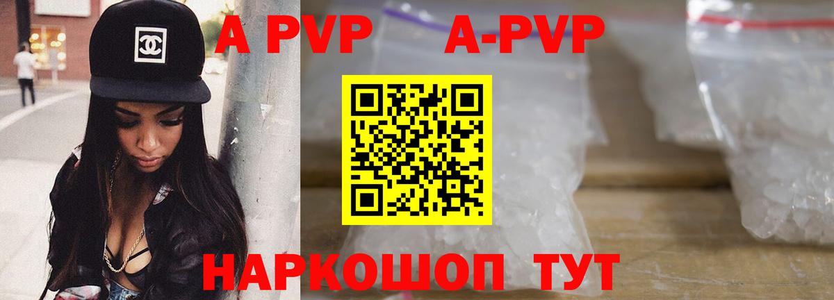 А ПВП VHQ Шелехов