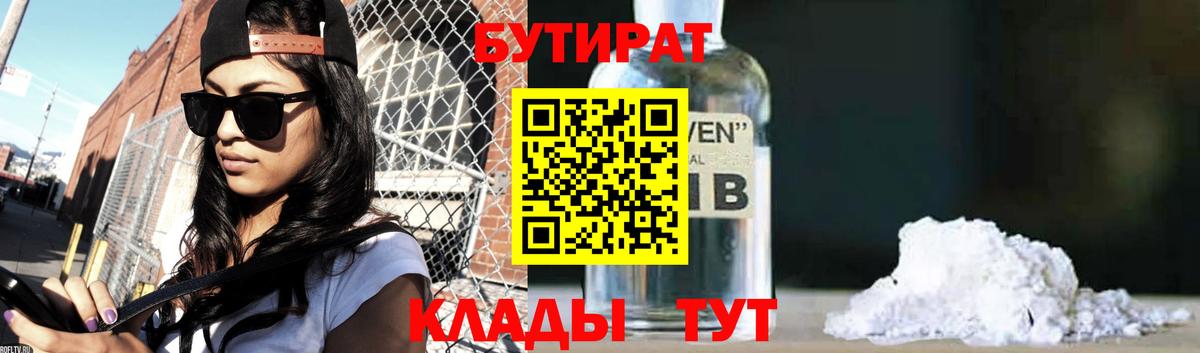 Шелехов  Бутират BDO  Вход с VPN 