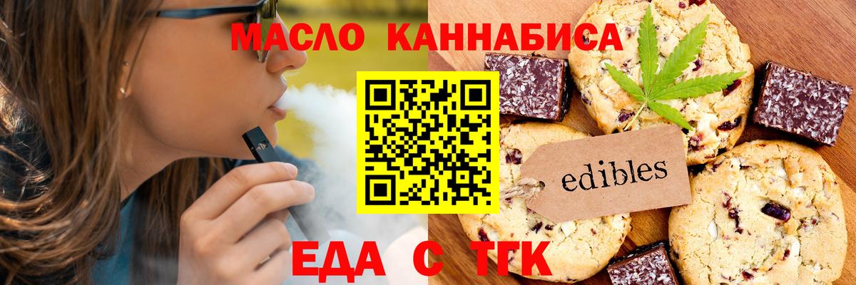 Печенье с ТГК марихуана  Вход с VPN  Шелехов 