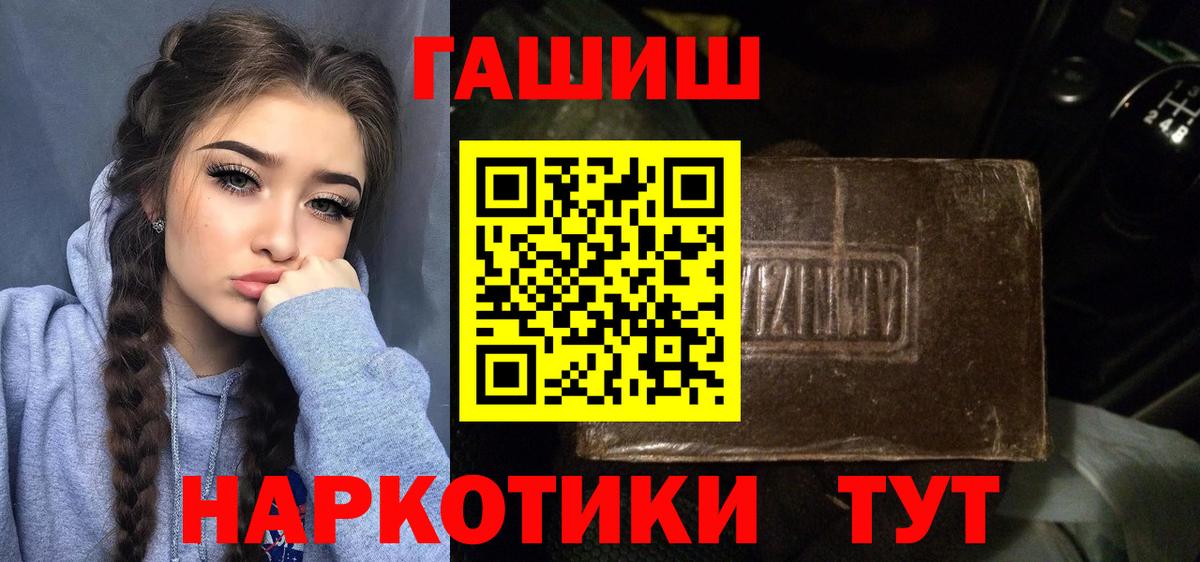 ГАШ  Гашиш Premium  Гашиш гарик  Вход с VPN  Шелехов 