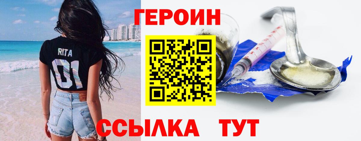Героин герыч Шелехов