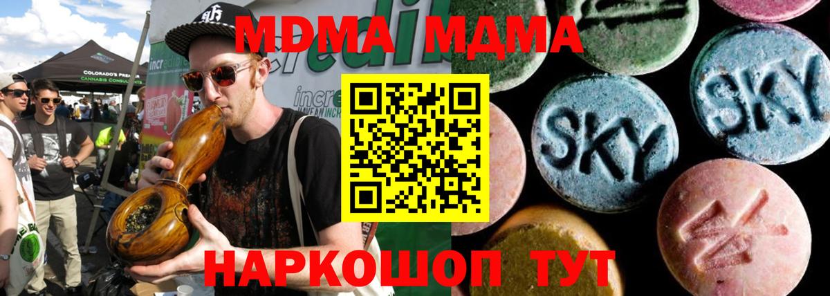 MDMA кристаллы Шелехов