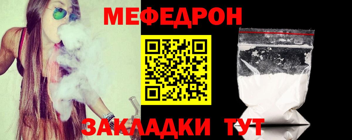 Меф мяу мяу мука Шелехов
