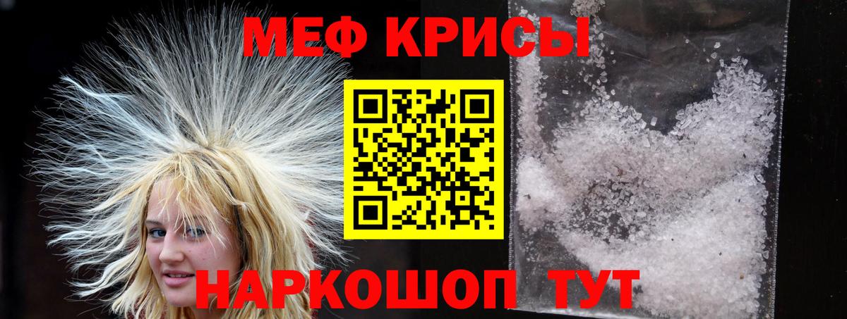 МЕФ мука  Вход с VPN  Шелехов  МЯУ-МЯУ  Мефедрон mephedrone 