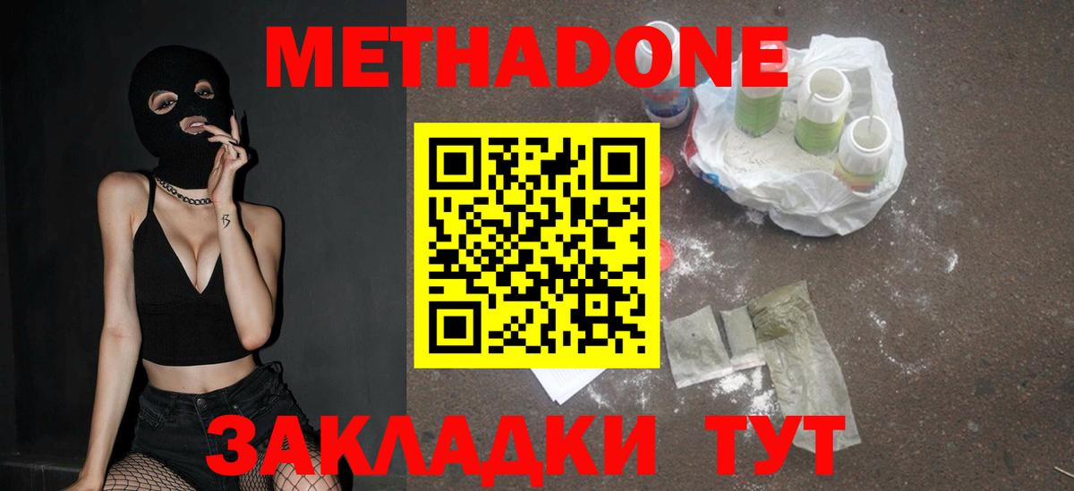 МЕТАДОН methadone Шелехов