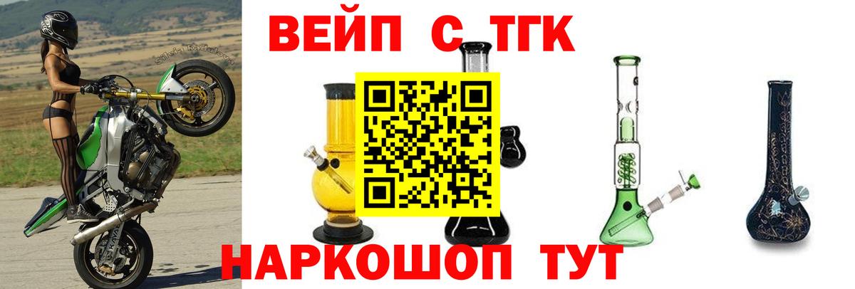 ТГК THC oil  Вход с VPN  ТГК вейп  Шелехов 